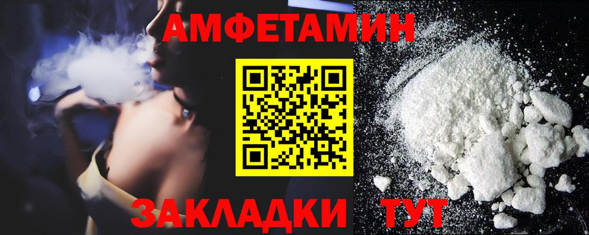 Архангельск  Amphetamine Розовый  АМФ  Вход с VPN 