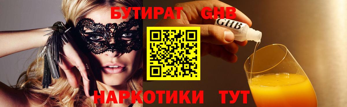 Архангельск  Бутират бутандиол  Вход с VPN 