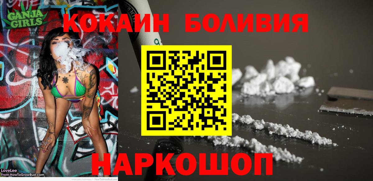 Cocaine Перу Архангельск