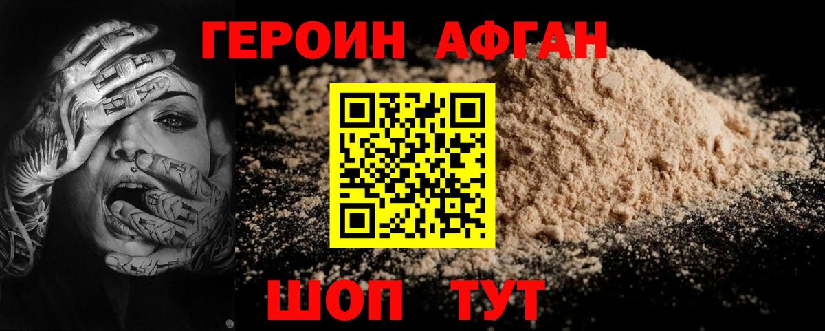 Героин VHQ Архангельск