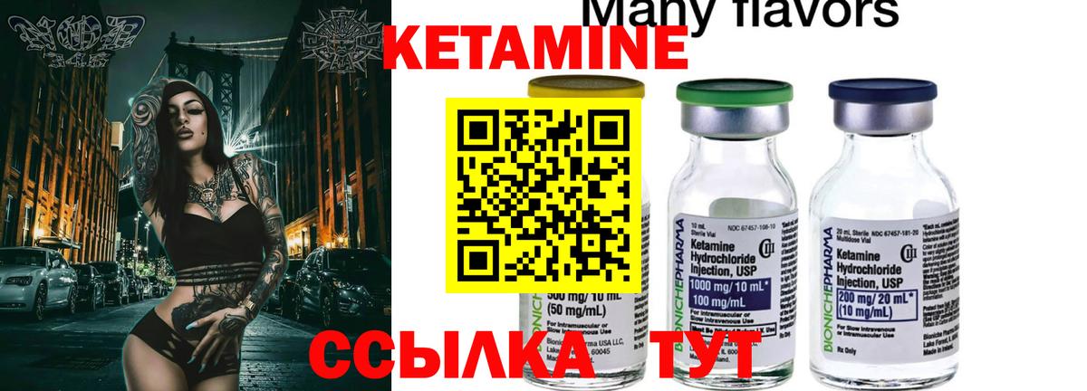 Кетамин ketamine Архангельск