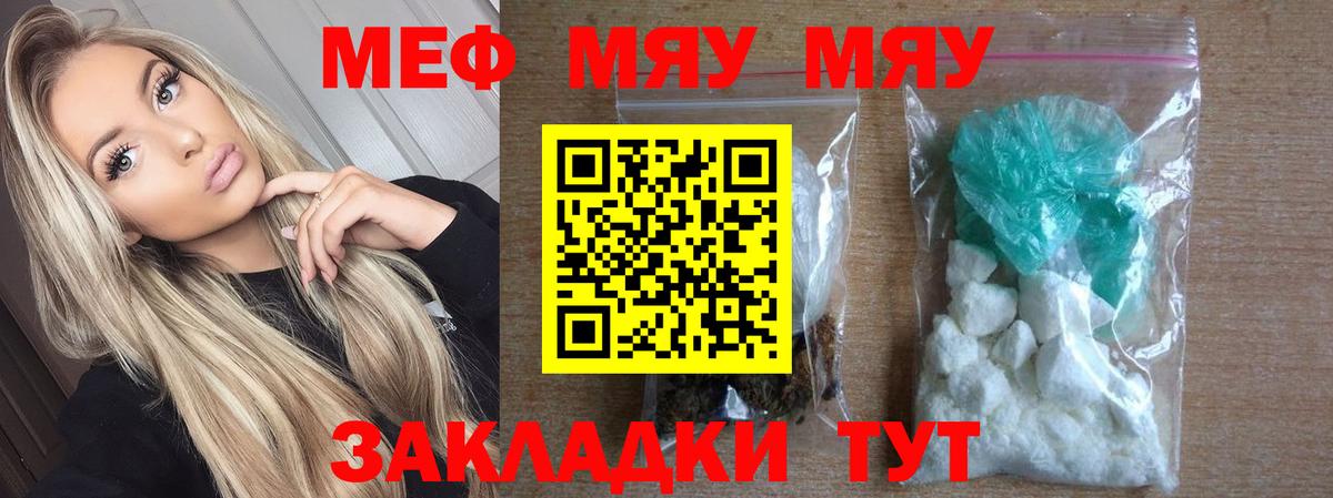 Меф мяу мяу мука Архангельск