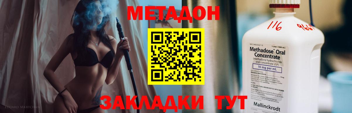 Метадон кристалл Архангельск