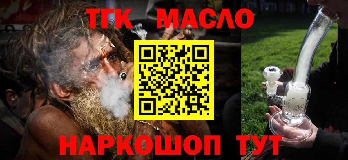 Архангельск  ТГК концентрат  Дистиллят ТГК жижа  Вход с VPN 